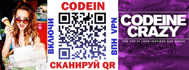Кодеиновый сироп Lean напиток Lean (лин)  Закаменск 